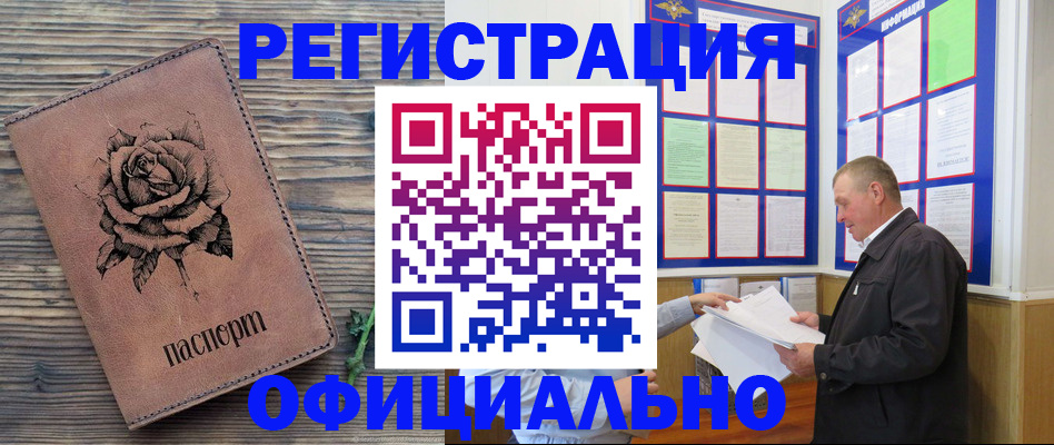 временная регистрация для всех в Кирсе
